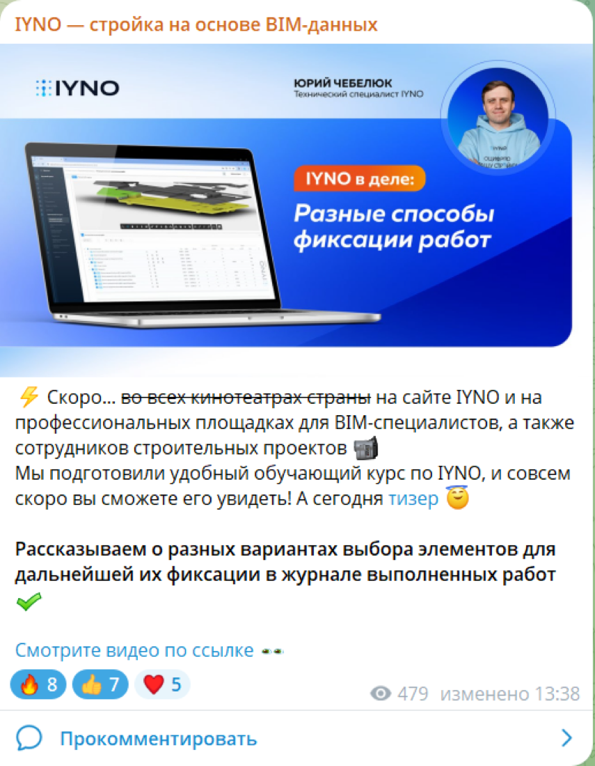 Публикация IYNO